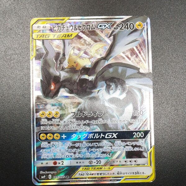 ピカチュウ&ゼクロムGX SA SR ポケモンカードゲーム プレイ用 傷あり特化