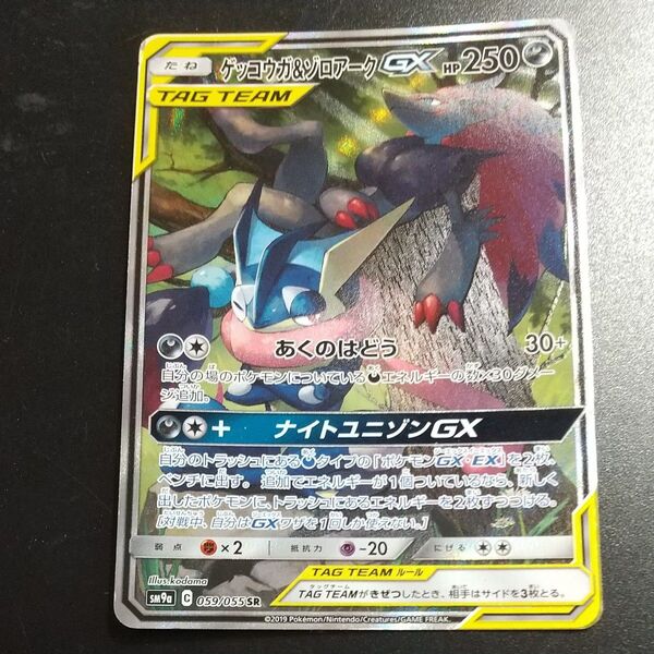 ゲッコウガ&ゾロアークGX SA SR 傷あり プレイ用