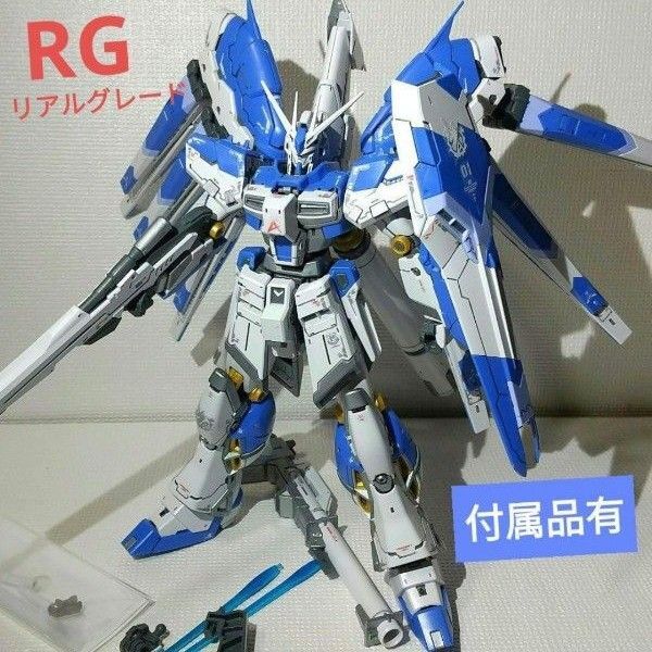 RG(リアルグレード) ガンプラ Hi-νガンダム【組立完成品】付属品有