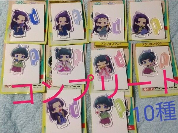 薬屋のひとりごと アクリルスタンド コンプリート 猫猫と壬氏各5枚 ダイソー