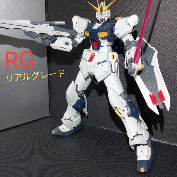 RG(リアルグレード) νガンダム 【組立完成品】 ◯ジャンク ガンプラ