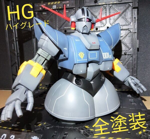 ハイグレードHG ジオング 【全塗装完成品】 ガンプラ 1/144