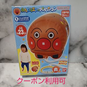【新品未開封】ふんわりエアーアンパンマン いっしょにおさんぽアンパンマンごう