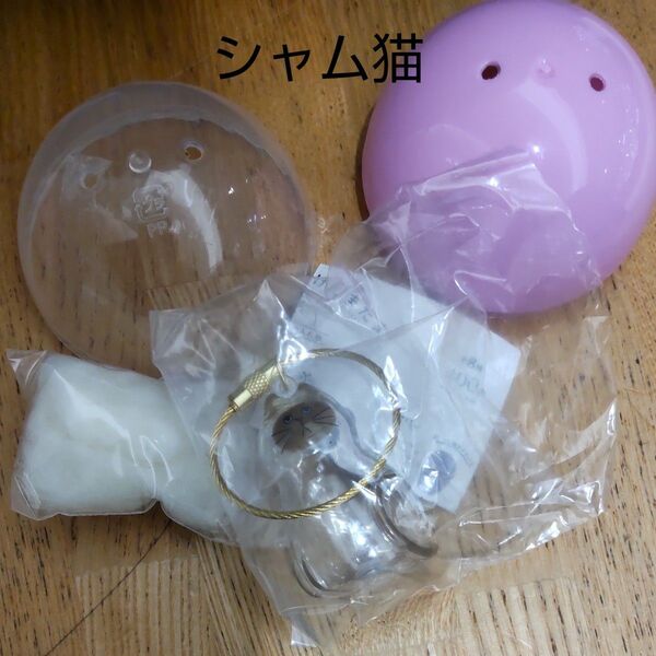 【新品未使用】うちの子のけだまだま ガチャガチャ シャム 猫 ネコ 毛玉
