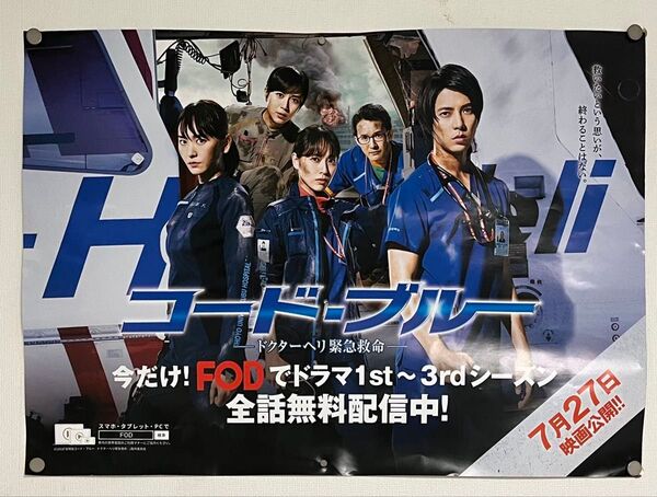 コードブルー ポスター