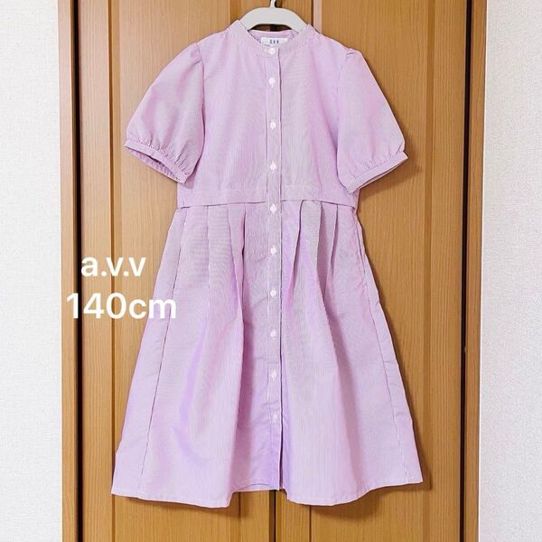 a.v.v 爽やかストライプ ワンピース ピンク 140cm 新品