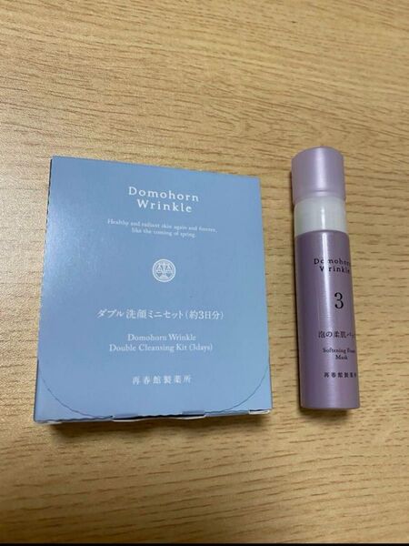 Domohorn Wrinkle ダブル洗顔ミニセット(約3日分)とお試し泡の柔肌パック