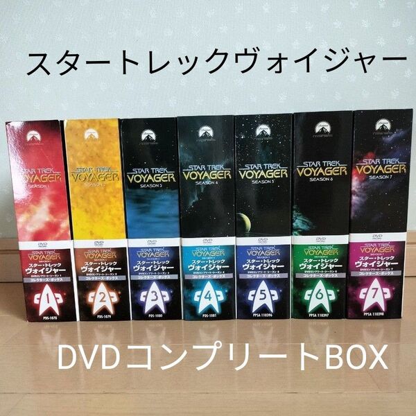 スタートレック ヴォイジャー DVDコンプリート コレクターズボックス シーズン1~7