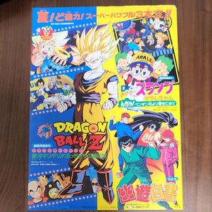 劇場版ドラゴンボールZ他 チラシ 東映アニメフェア 93夏