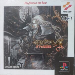 悪魔城ドラキュラ 月下の夜想曲 PlayStation