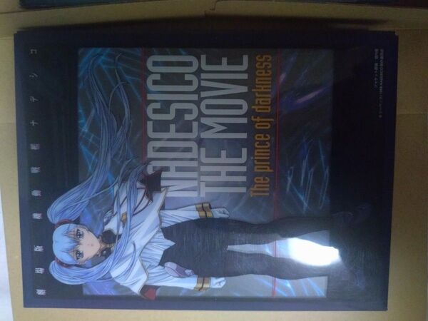 機動戦艦ナデシコ -The prince of darkness- 劇場版 +海外版 DVD Box