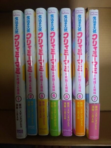魔法の天使クリィミーマミ 不機嫌なお姫様 1〜7巻セット