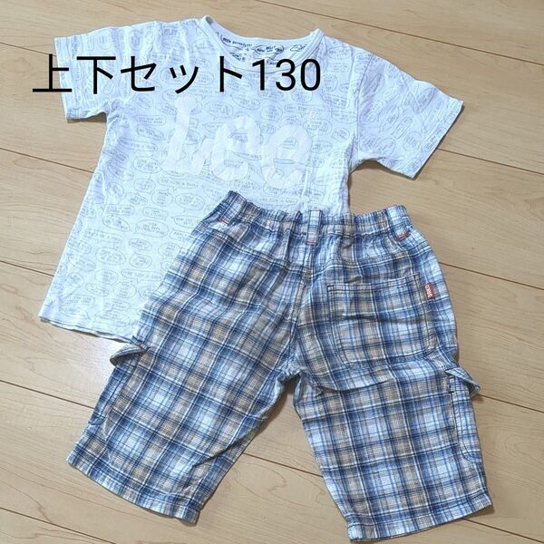 130cm 上下セット LEE 半袖Tシャツ ハーフパンツセット まとめ