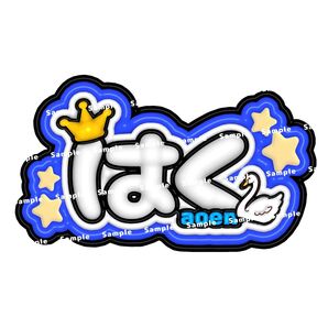 aoen ハク アオエン ぷっくりネームボード ネムボ HAKU