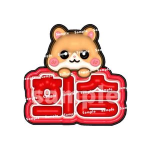 ENHYPEN ヒスン ネームボード ぷっくり風 ぷっくりネームボード ネムボ エナプ