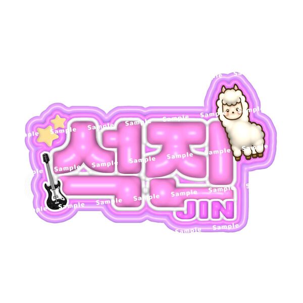 BTS ジン JIN ぷっくり ネームボード ネームボード ネムボ オーダー