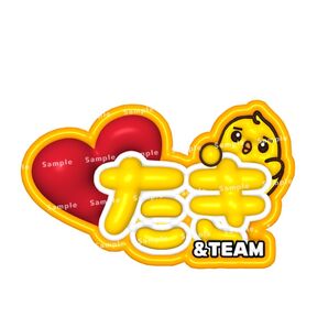 &TEAM エンティーム タキ たき TAKI ぷっくりネームボード ネムボ