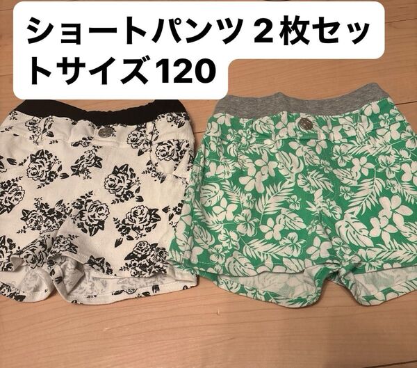 ショートパンツ 2枚セット 花柄 サイズ120
