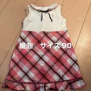 組曲チェック柄ワンピース ピンク 90