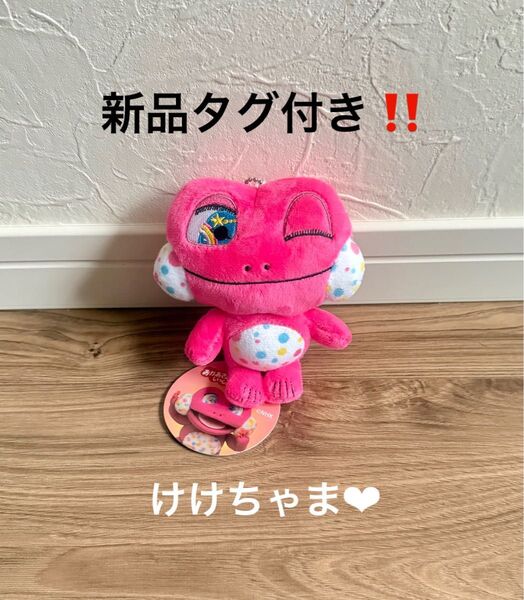 新品タグ付き!おかあさんといっしょ けけちゃま ぬいぐるみマスコット キーホルダーBC付き