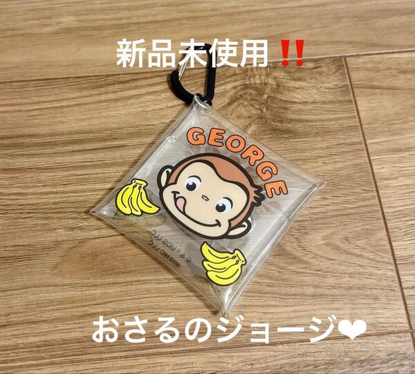 新品未使用!おさるのジョージ カラビナ付きクリアマルチポーチ キーホルダーケース