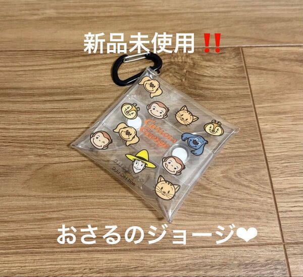 新品未使用!おさるのジョージ カラビナ付きクリアマルチポーチ キーホルダーケース