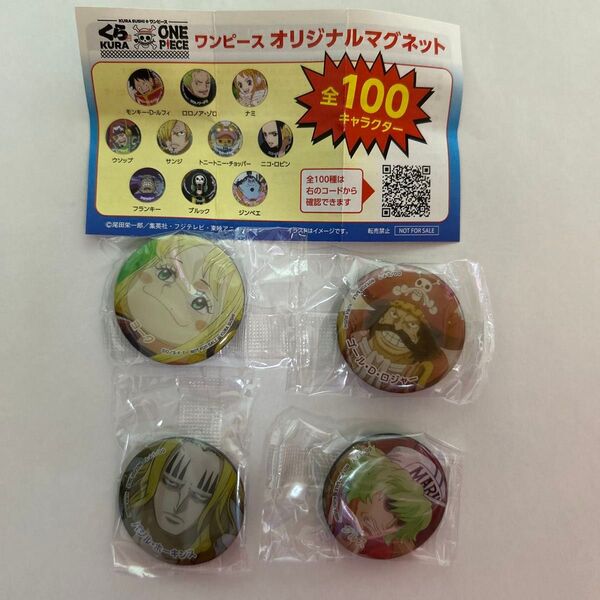 ワンピース オリジナルマグネット 4個セット くら寿司