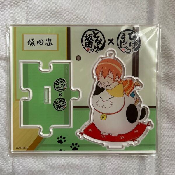 『となりの坂田』×『ひげまんじゅう』コラボ アクリルスタンドキーホルダー