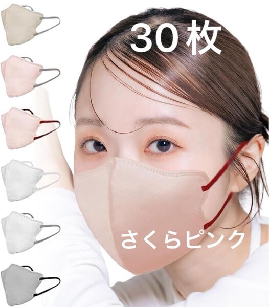 立体不織布マスク 30枚セット さくらピンク 不織布マスク 個包装 使い捨てマスク 国産 小さめサイズ