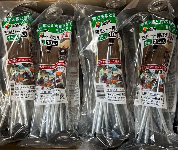 防草シート押さえ 楽釘 15CM 10本入×4個セット(40個) 第一ビニール