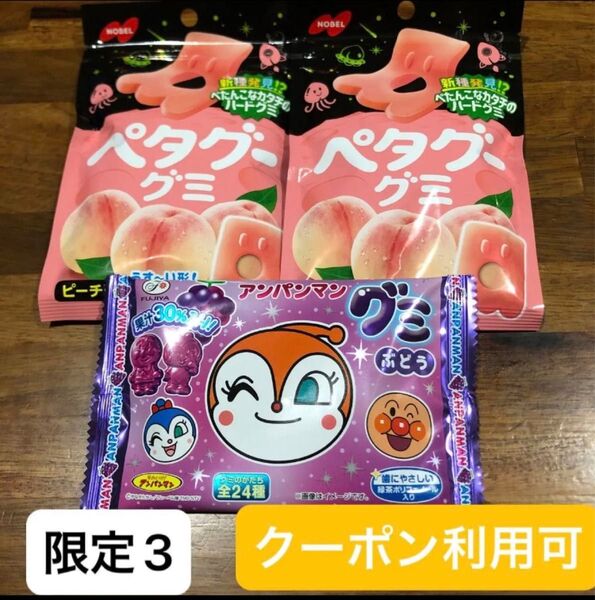 ③【グッズクーポン利用可】産後の低血糖対策に!アンパンマングミ、ペチグーピーチ