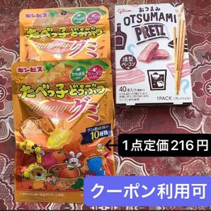 ②【コスメクーポン利用可】産後の低血糖対策に!たべっ子どうぶつグミ 温州みかん味 、おつまみプリッツ