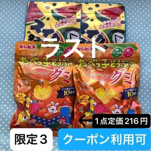 ③【ファッションクーポン利用可】産後の低血糖対策に!たべっ子どうぶつグミ 温州みかん味 、スイカのタネラムネ