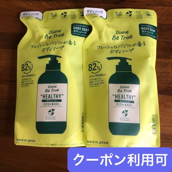 【コスメクーポン利用可】(2点)ダイアン ビートゥルー ボディソープ ヘルシー マイルドモイスチャー 詰め替え