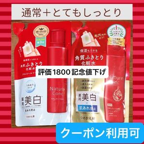 【ファッションクーポン利用可】B (2種類)ネイチャーコンク 薬用 クリアローション (つめかえ用) 180ml