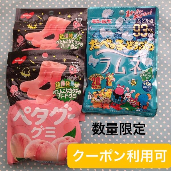 ①【グッズクーポン利用可】産後の低血糖対策に!たべっ子どうぶつラムネ、ペチグーピーチ
