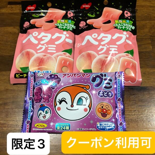 ①【グッズクーポン利用可】産後の低血糖対策に!アンパンマングミ、ペチグーピーチ