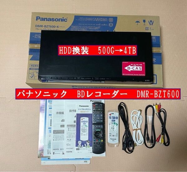 パナソニック BDドライブレコーダー DMR-BZT600 HDD500G→4TB換装