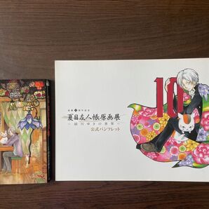 夏目友人帳原画展 小説・夏目友人帳