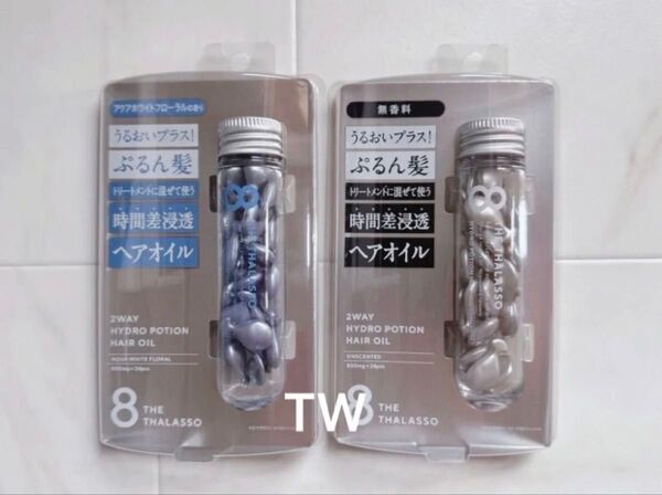 【値下げ不可】エイトザタラソ ハイドロポーション 美容液 ヘアオイル 500mg×24個 アクアホワイトフローラル 無香料 2種