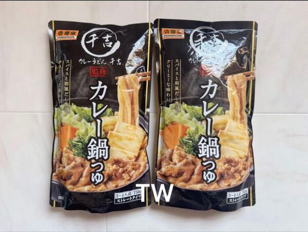 【値下げ不可】吉野家 カレーうどん千吉監修カレー鍋つゆ 750g 2個