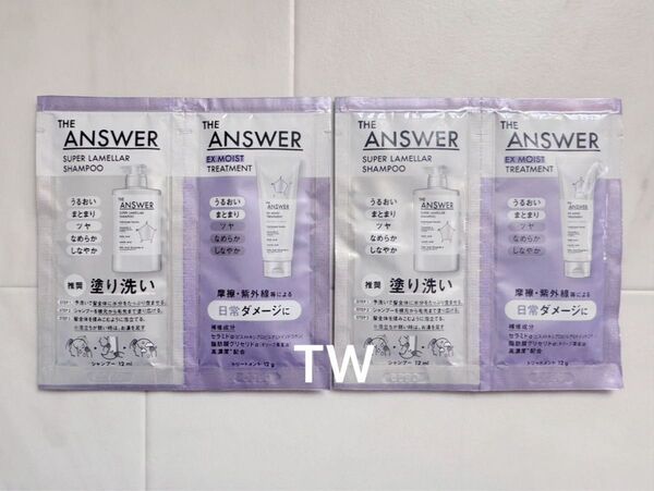 【値下げ不可】ジアンサー スーパーラメラ シャンプー EXモイスト トリートメント 1DAYトライアル 各12ml 2セット