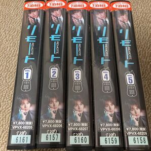 リモート 全巻 VHS