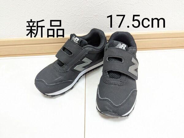 新品New Balance 400 ブラック 17.5cm