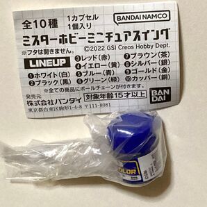 ガチャ ミスターホビー ミニチュアスイングフィギュア コレクションキーホルダー 青 Mrカラー マスコットチャーム 送料無料 匿名