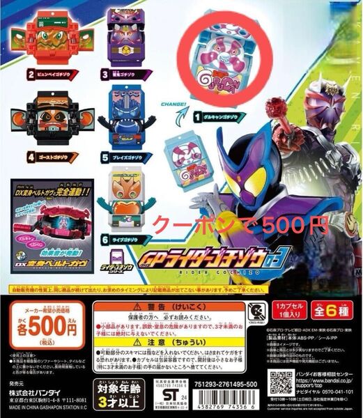 仮面ライダーガヴ GPライダーゴチゾウ03 グルキャンゴチゾウ