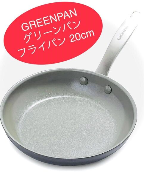 グリーンパン GREENPAN フライパン 20cm 食洗機 対応 PFASフリー 有害物質不使用 セラミックコーティング