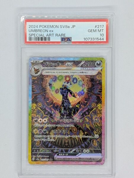 ポケモンカード テラスタルフェス ブラッキーex SAR 217/187 PSA10