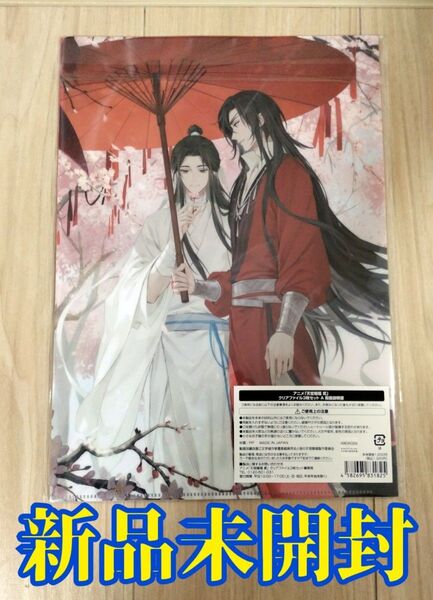【最安値!】 ファミリーマート限定 天官賜福 てんかんしふく クリアファイル3枚セット 【新品未開封】