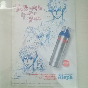 【当時物】スラムダンク Aleph 広告 流川楓 切り抜き